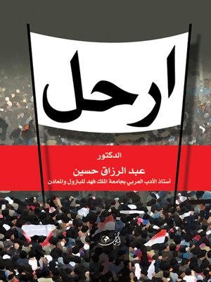 cover image of ديوان إرحل